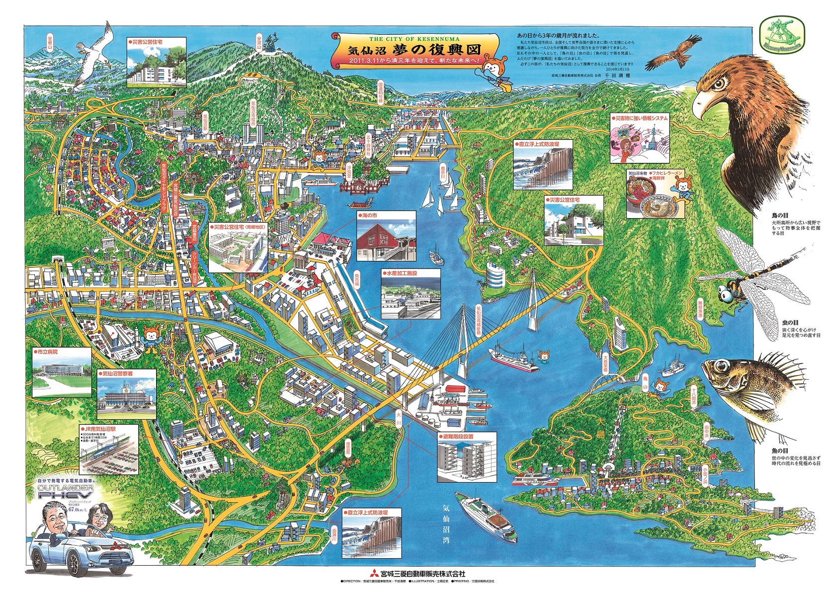 気仙沼 夢のイラストマップ2014
