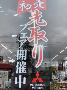 初売り先取りしちゃいます！