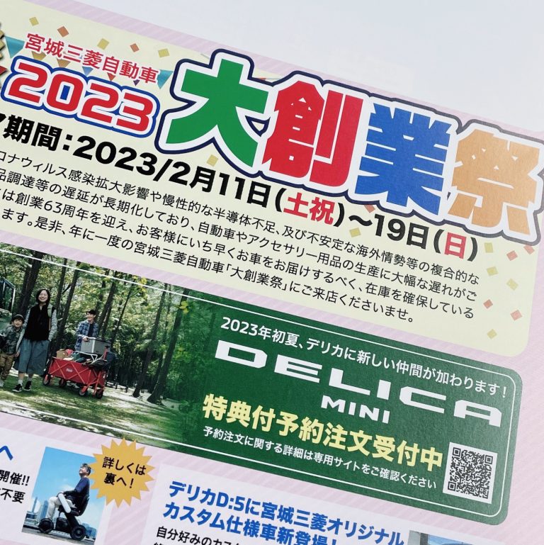 大創業祭！！