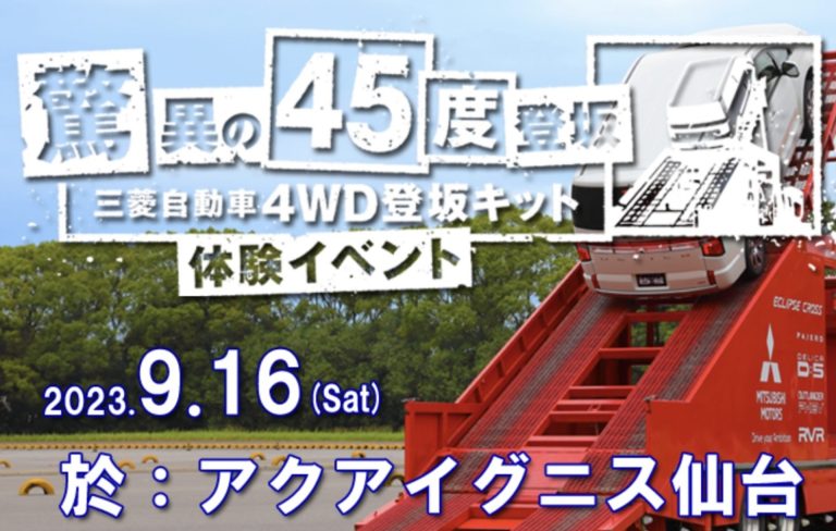 登坂イベントのお知らせ！