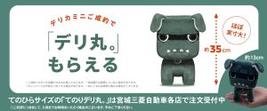 デリ丸1