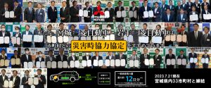 pc災害協定