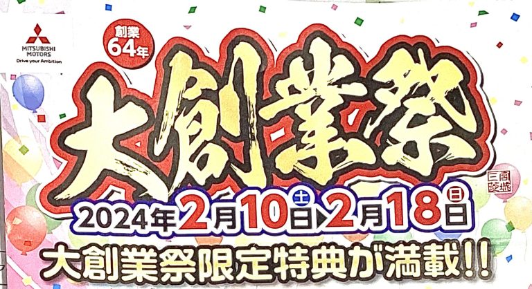 大創業祭が始まります！