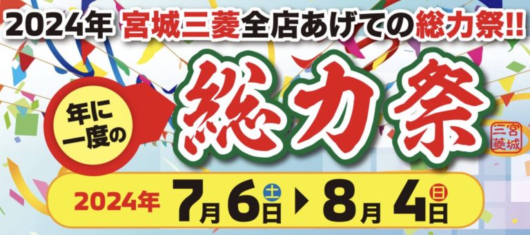 総力祭開催‼️