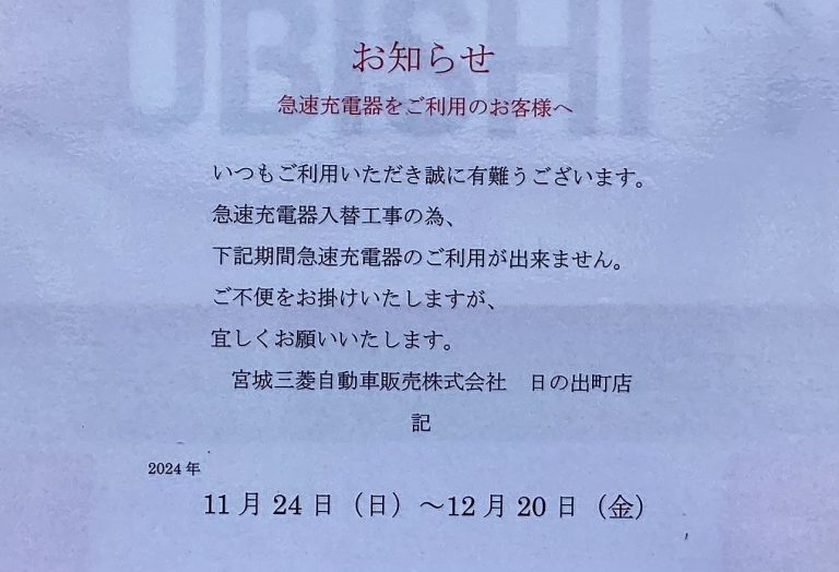急速充電器が新しくなります