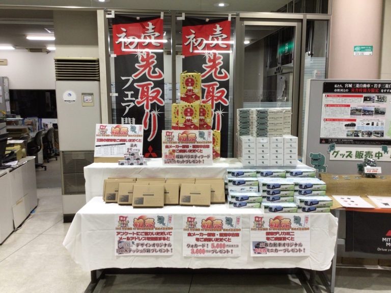 初売先取りフェア