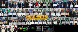 pc災害協定