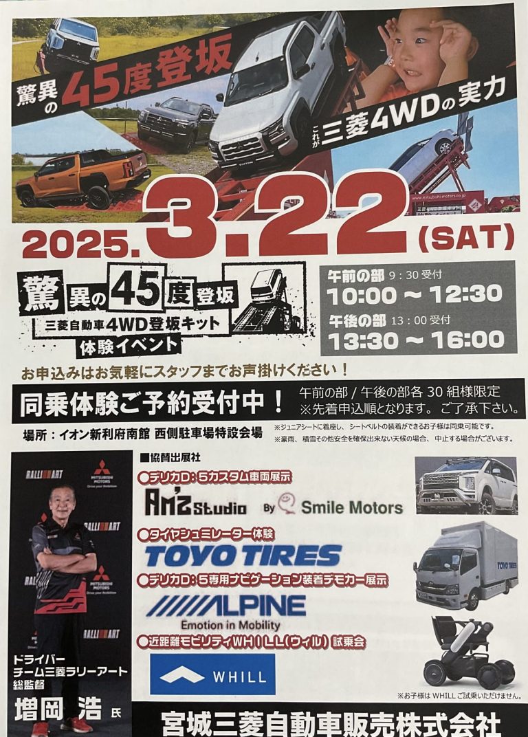 あのスリルをもう一度味わえる！！！