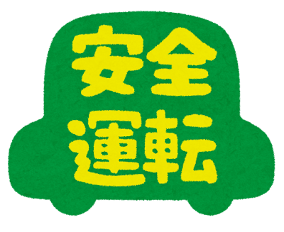 春の交通安全