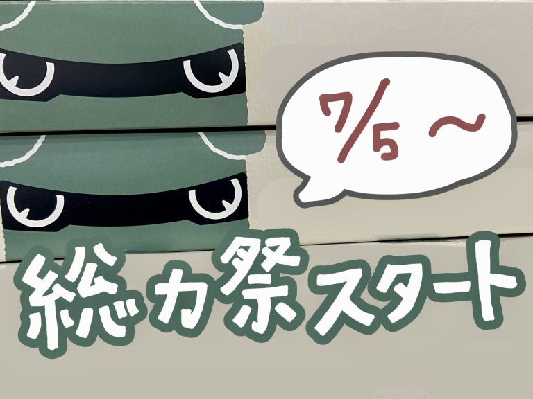 総力祭がはじまります☺︎