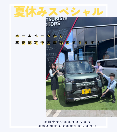 夏休みスペシャル2