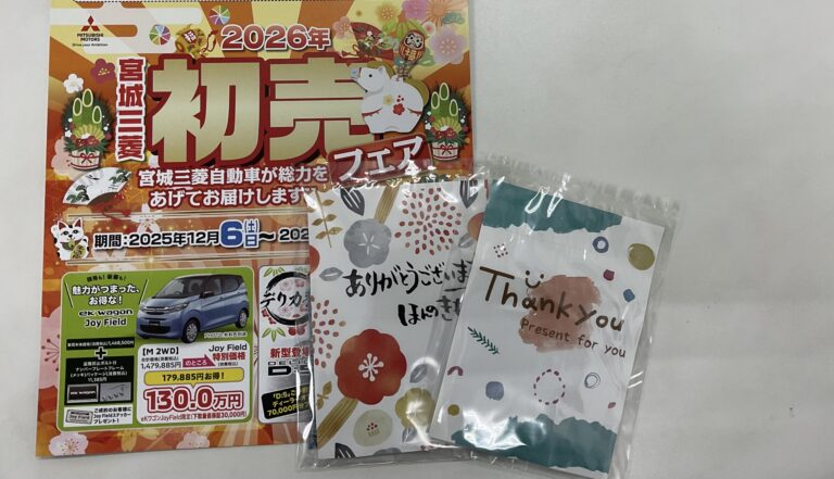 初売りフェア開催！