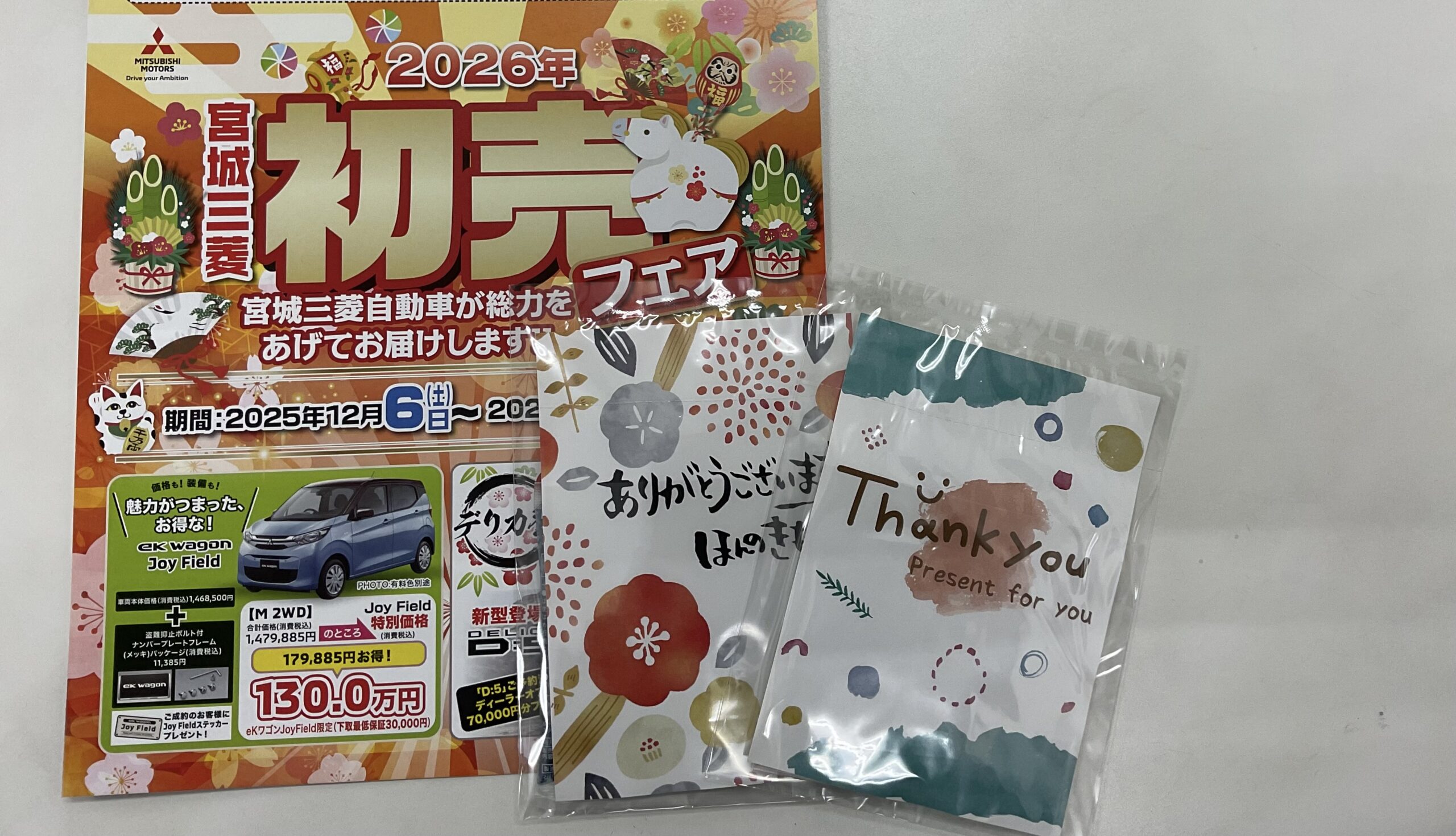 名取店 - 宮城三菱自動車販売株式会社